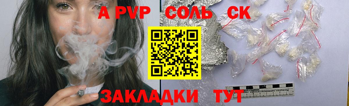 Alfa_PVP кристаллы  Вход с VPN  Мончегорск  A-PVP СК 