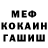 АМФЕТАМИН Розовый Hussein Ahmedovech