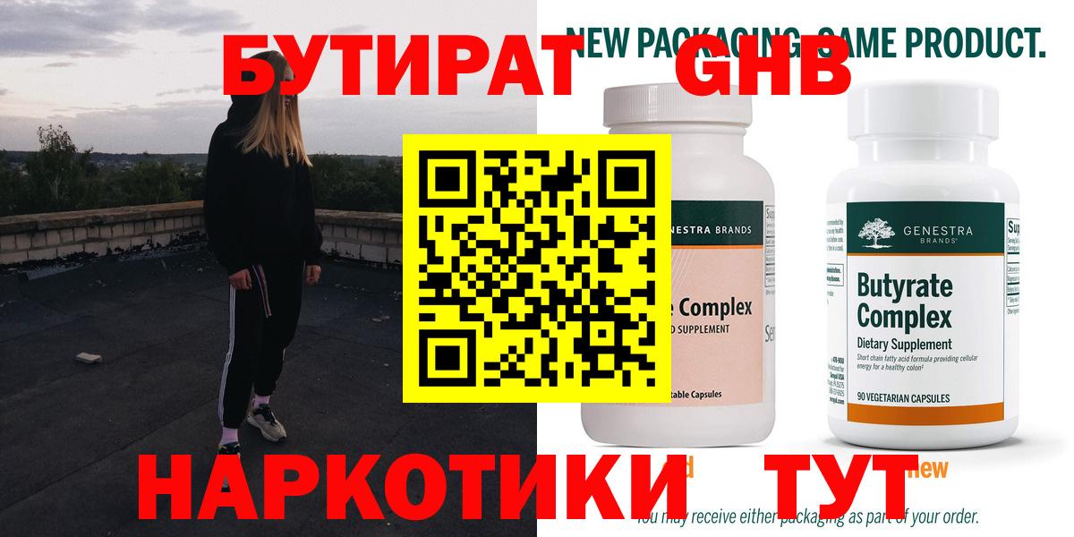 Бутират  Вход с VPN  Мончегорск  БУТИРАТ Butirat 