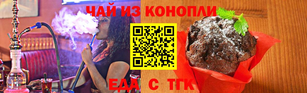 Мончегорск  Cannafood марихуана  Вход с VPN 