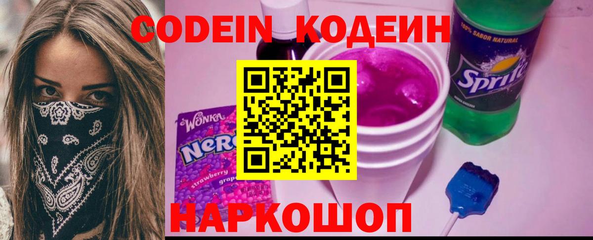 Мончегорск  Кодеин Purple Drank  Вход с VPN 