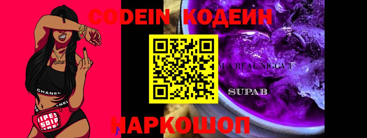 Кодеиновый сироп Lean напиток Lean (лин) Мончегорск