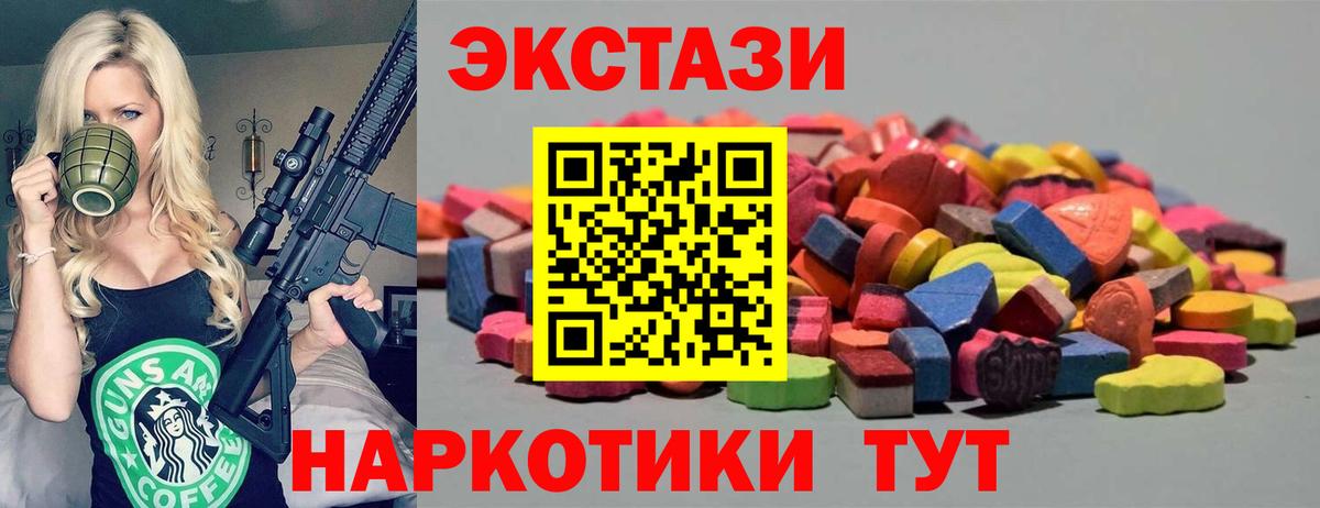 Экстази 250 мг Мончегорск