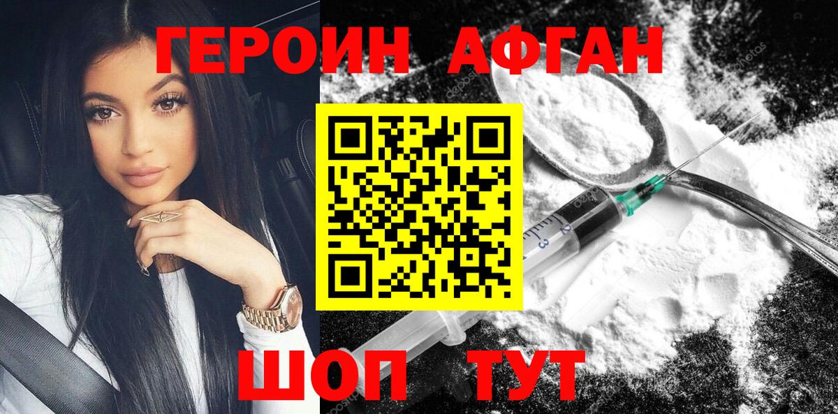 ГЕРОИН афганец Мончегорск