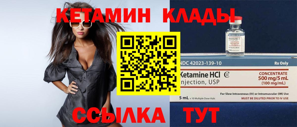 КЕТАМИН VHQ  Вход с VPN  Кетамин VHQ  Мончегорск 