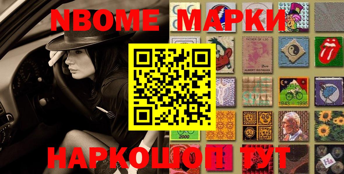 Марки 25I-NBOMe 1,8мг Мончегорск